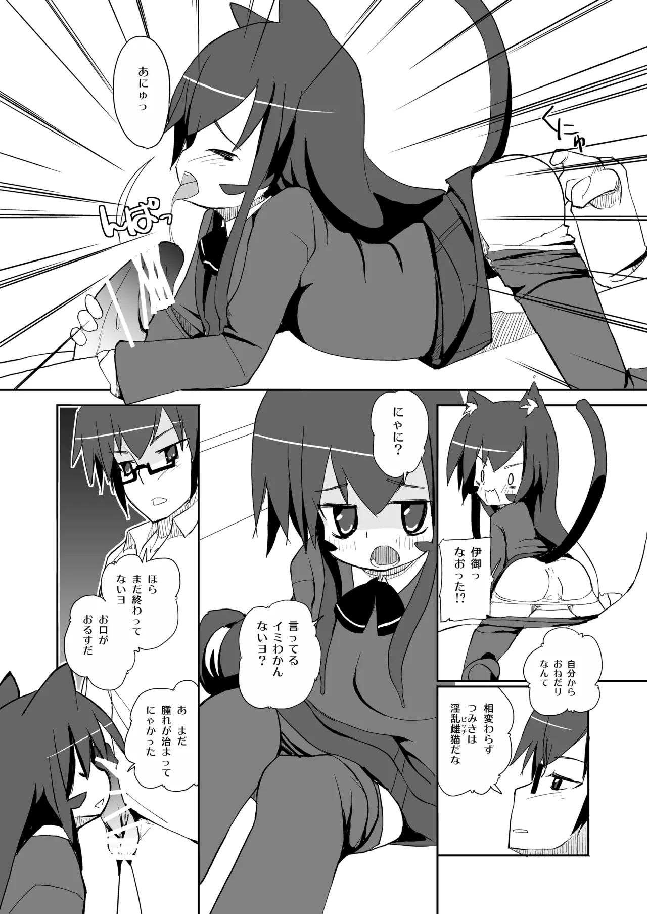 つみきさんマジねこみみ Page.9