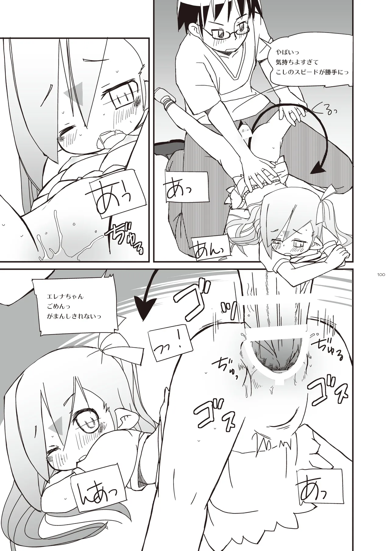りとるびっち Page.100
