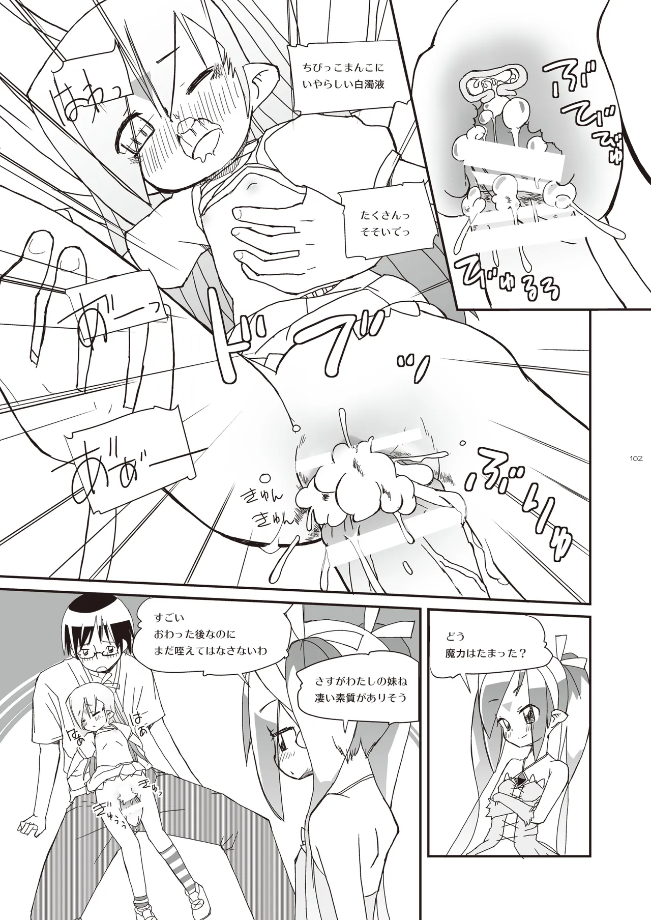 りとるびっち Page.102