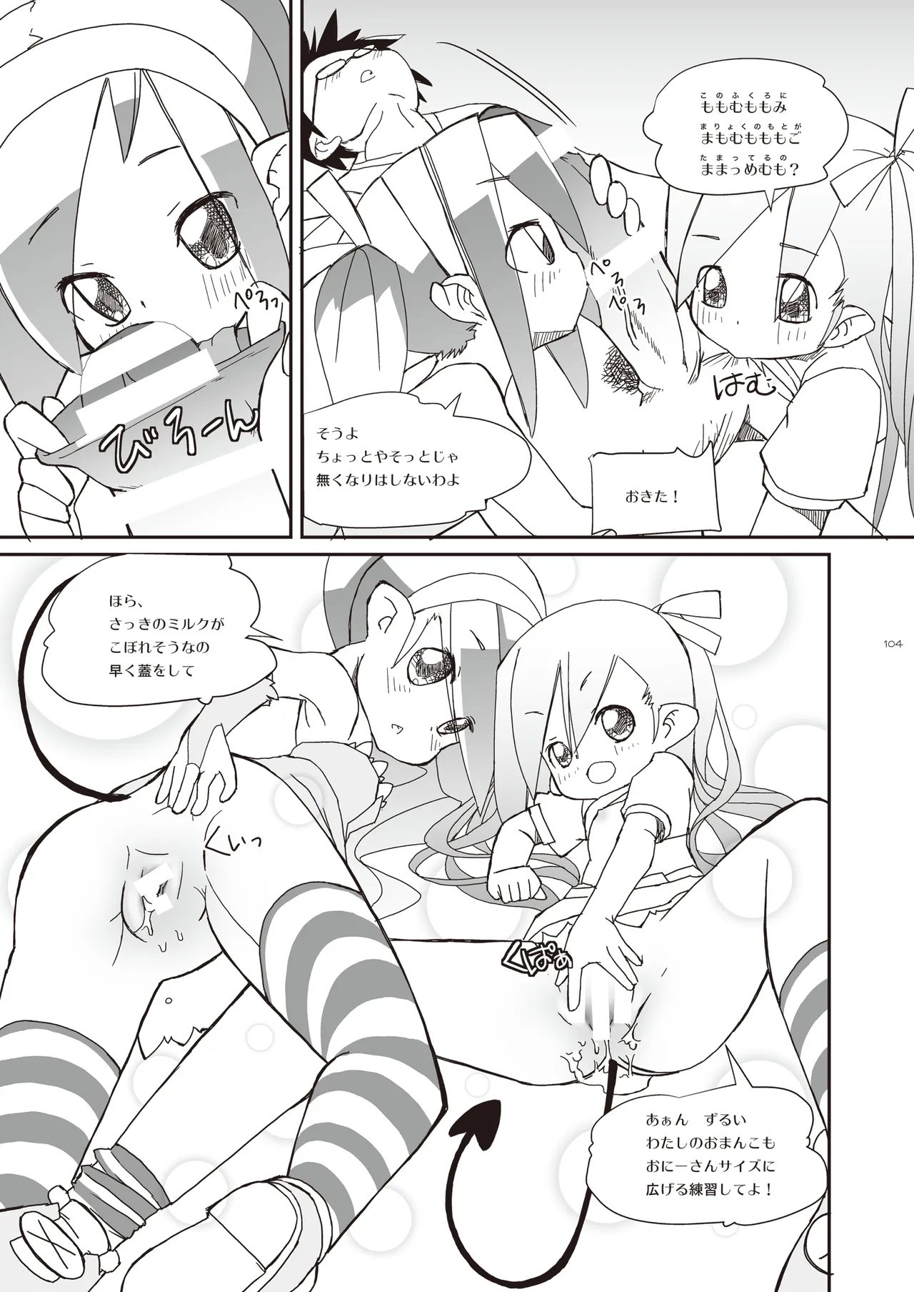 りとるびっち Page.104