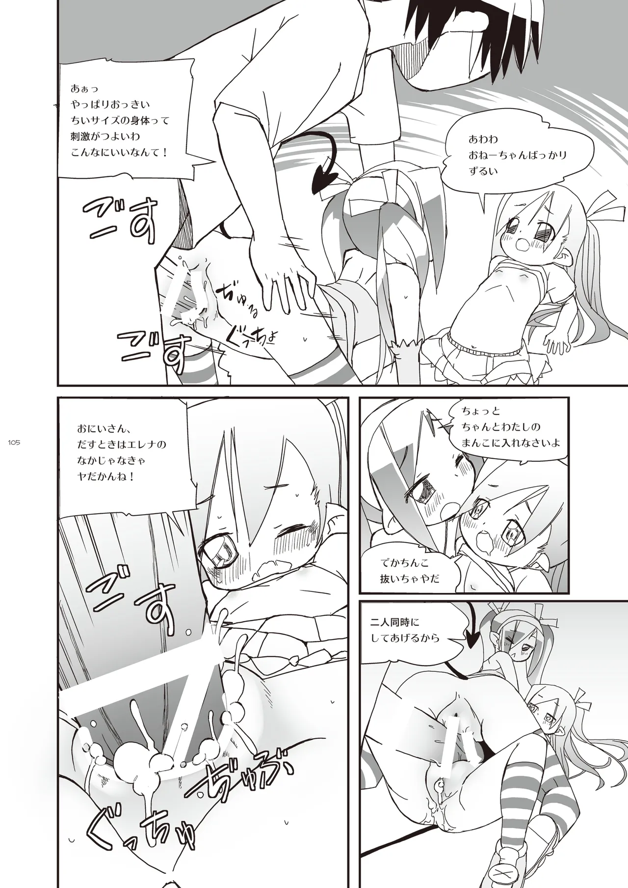 りとるびっち Page.105