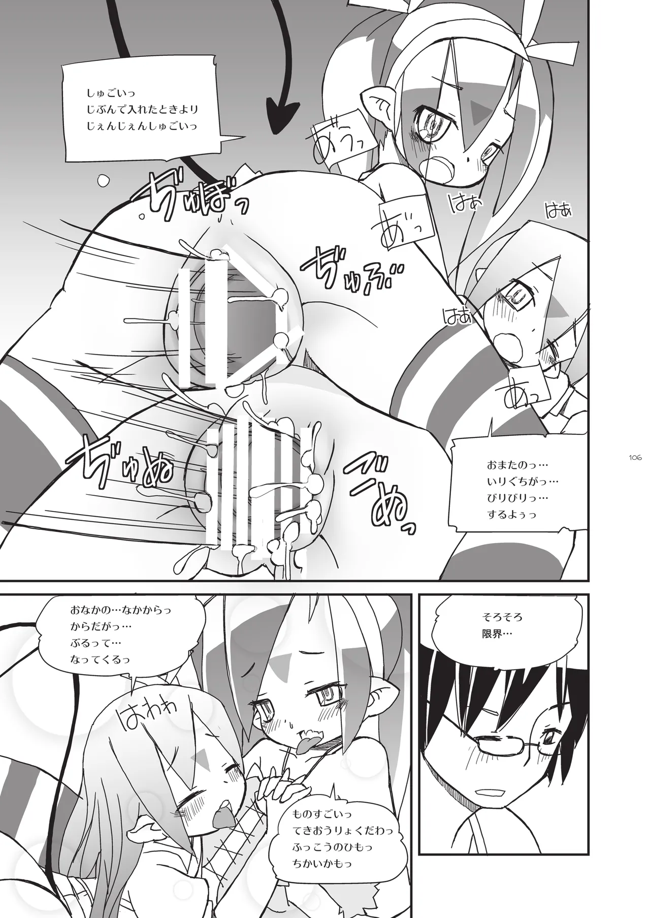 りとるびっち Page.106
