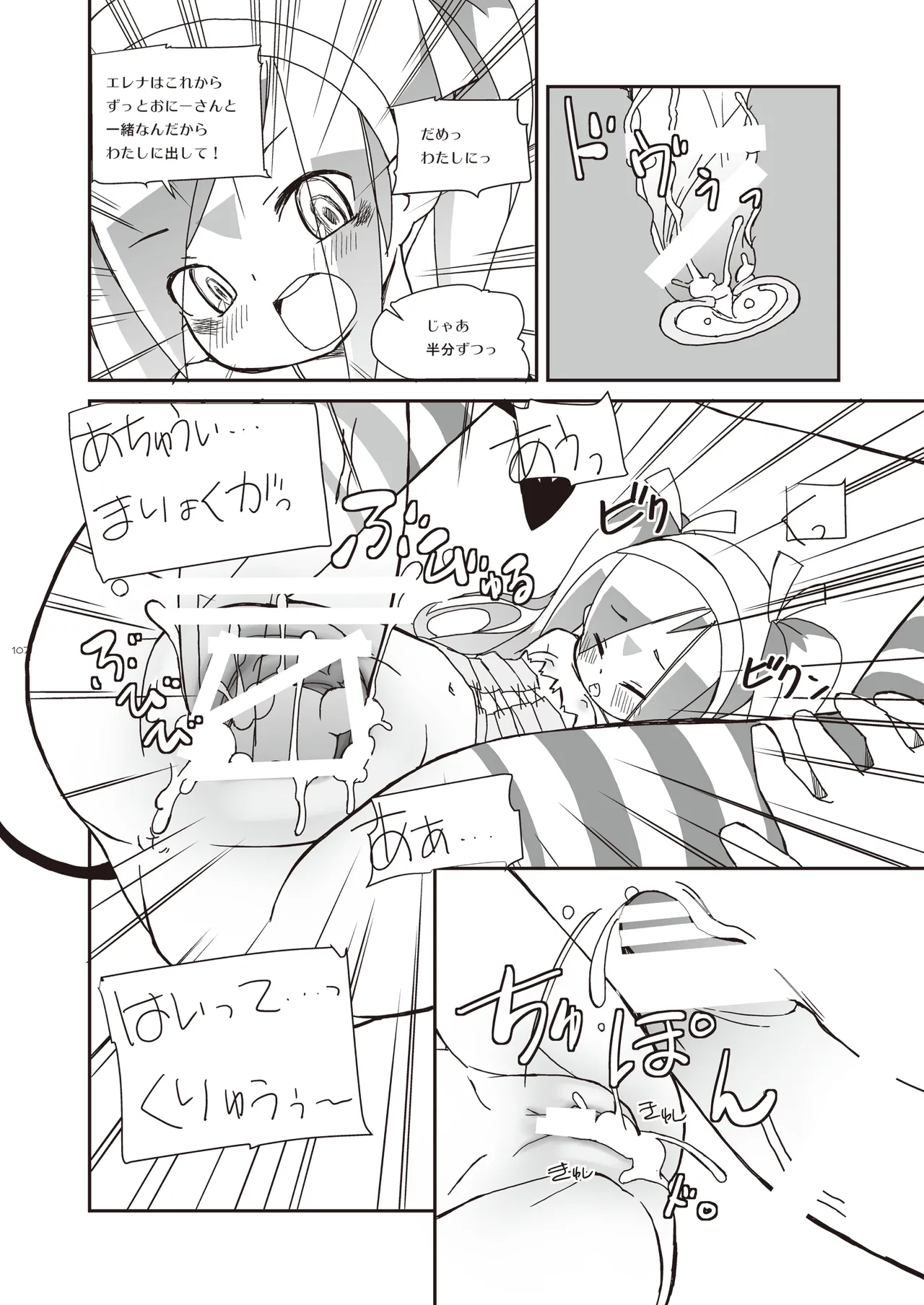 りとるびっち Page.107