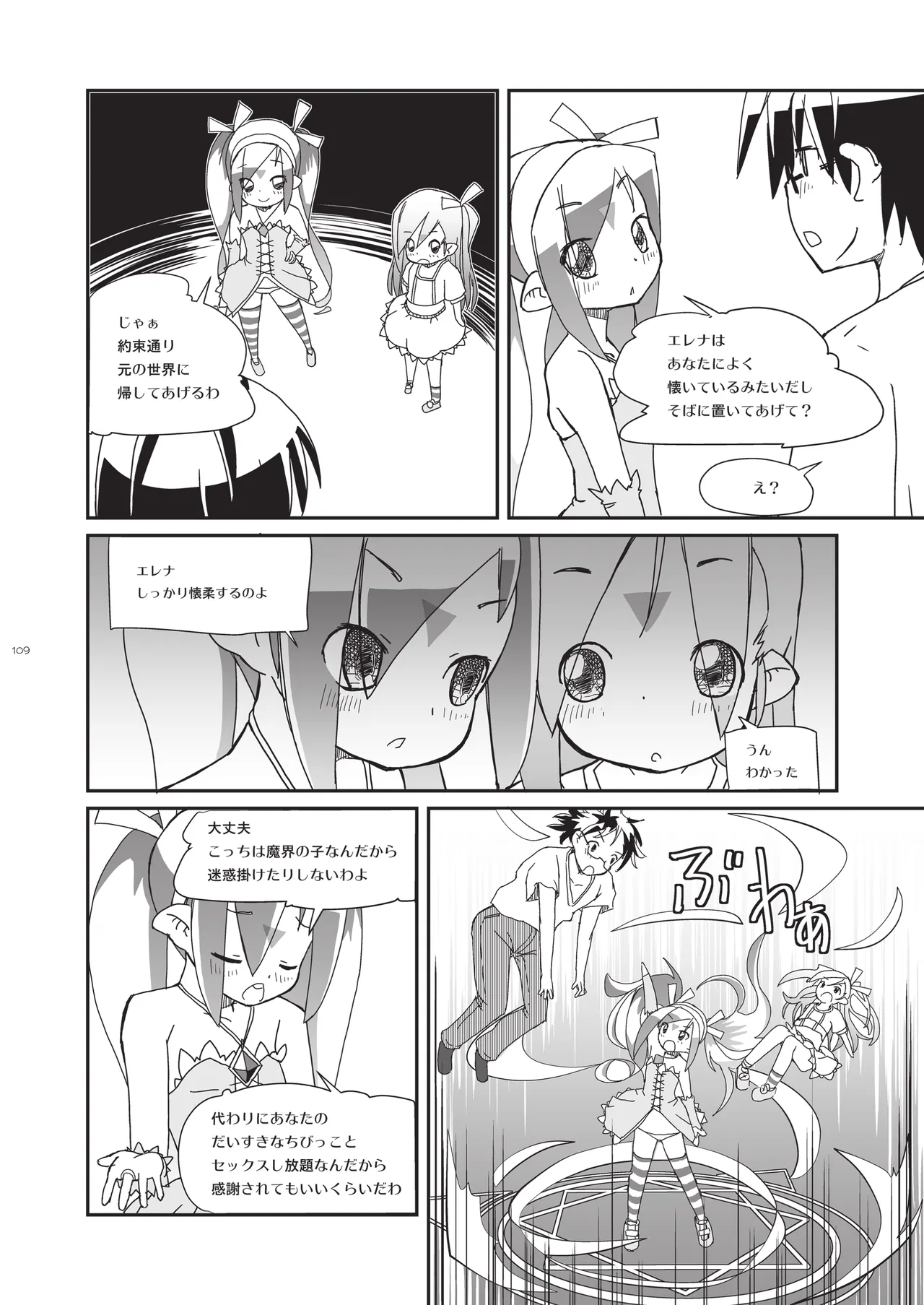 りとるびっち Page.109