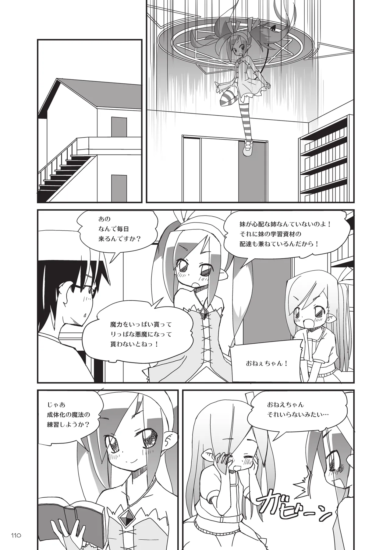 りとるびっち Page.110