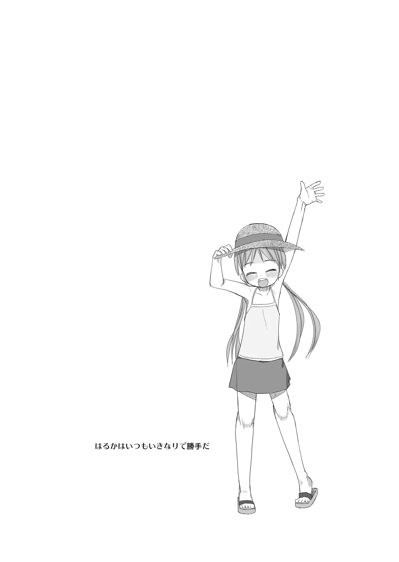 りとるびっち Page.112