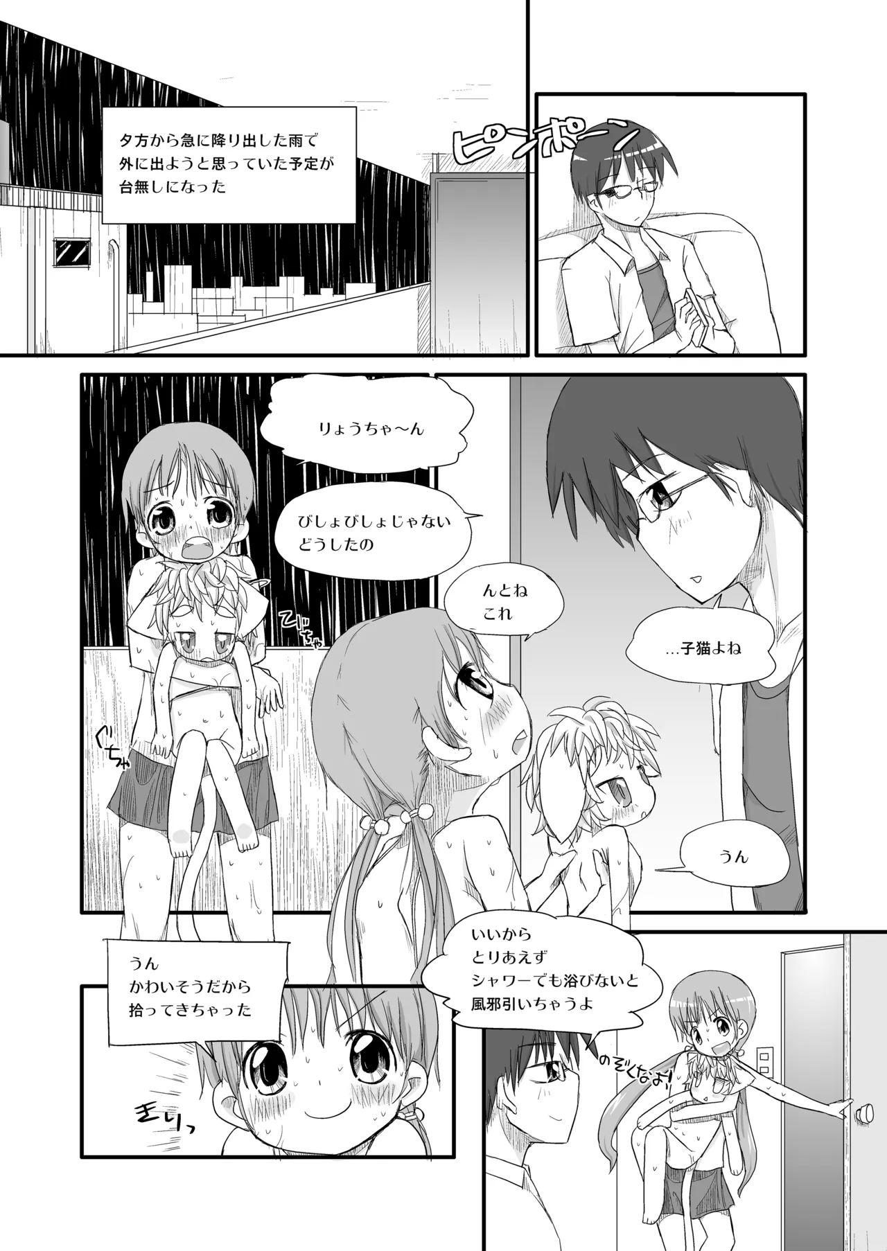 りとるびっち Page.113
