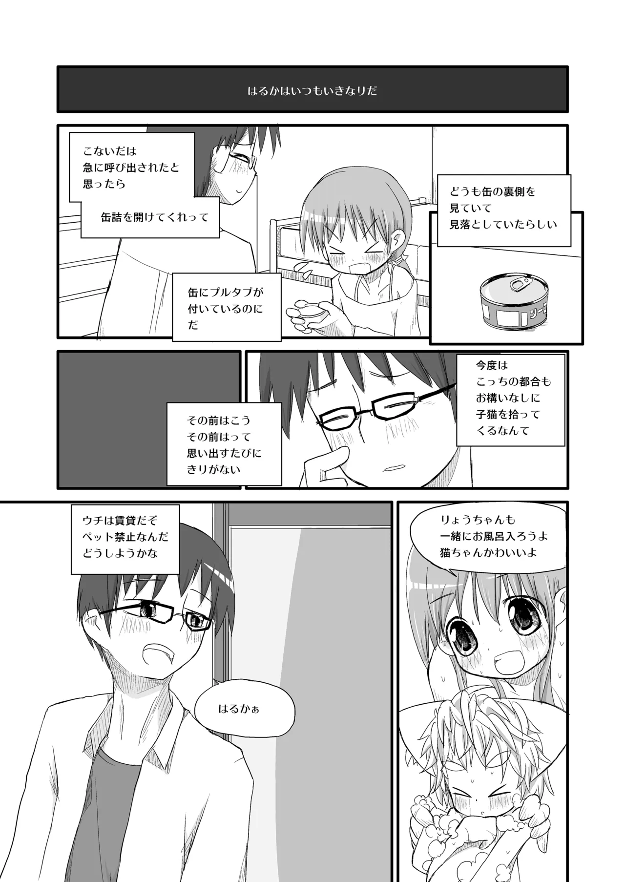 りとるびっち Page.114