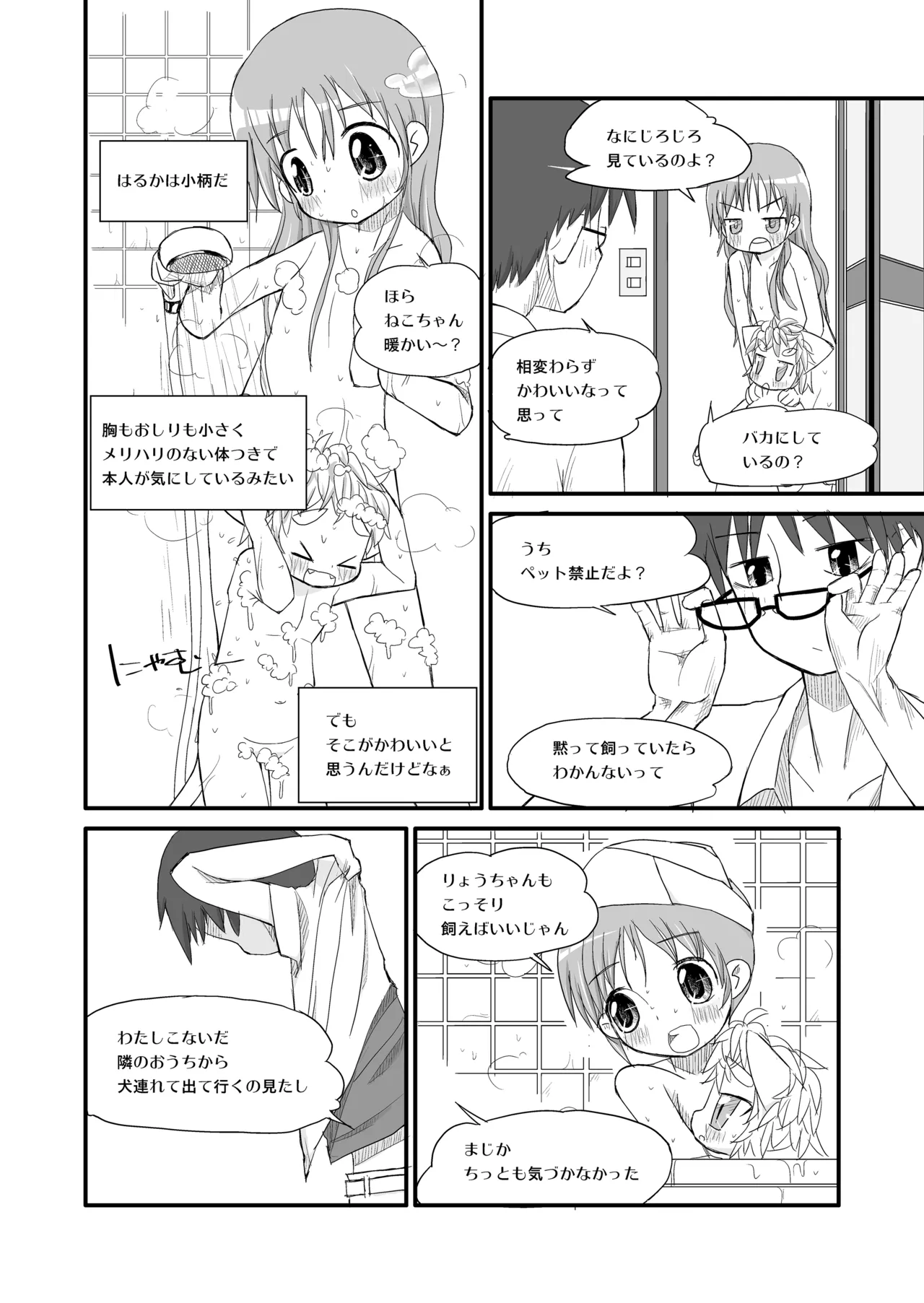 りとるびっち Page.115