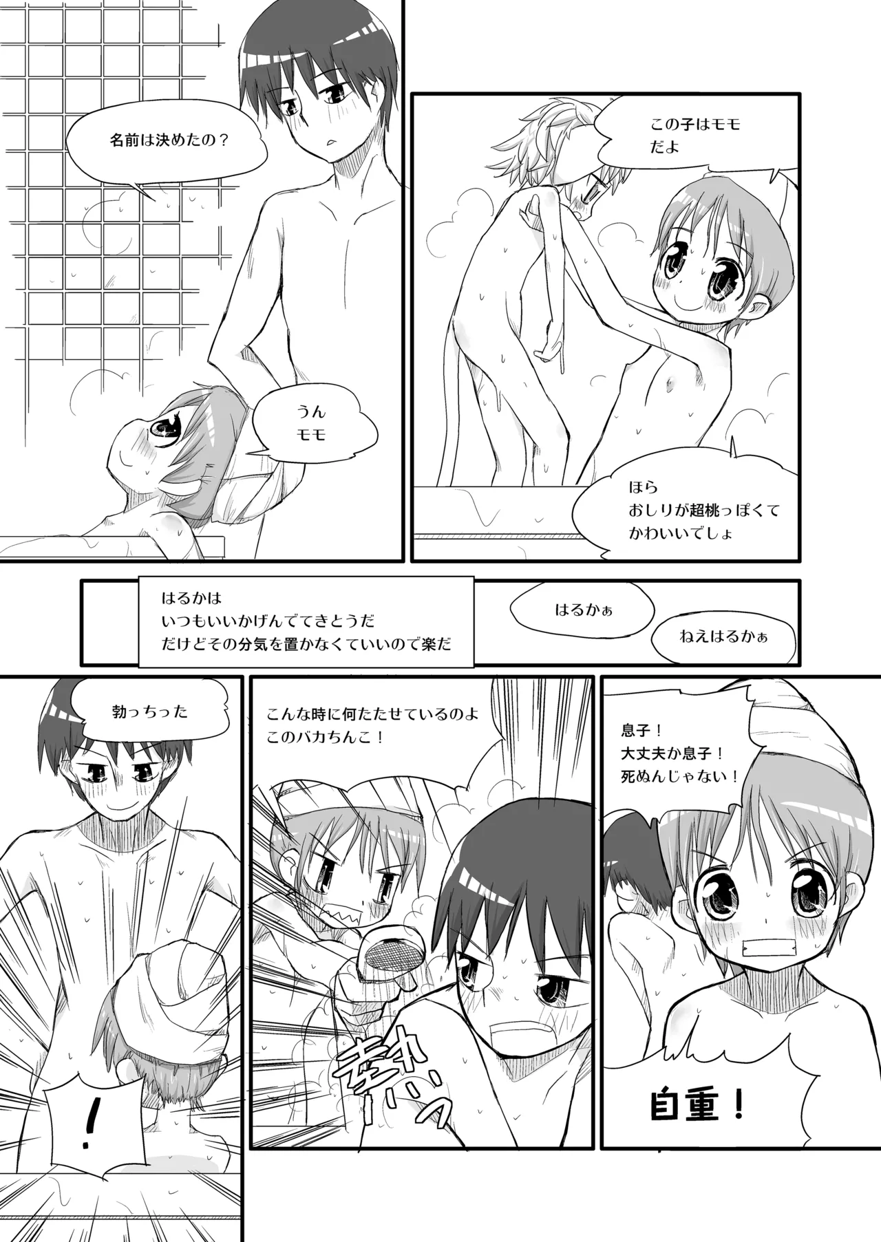 りとるびっち Page.116