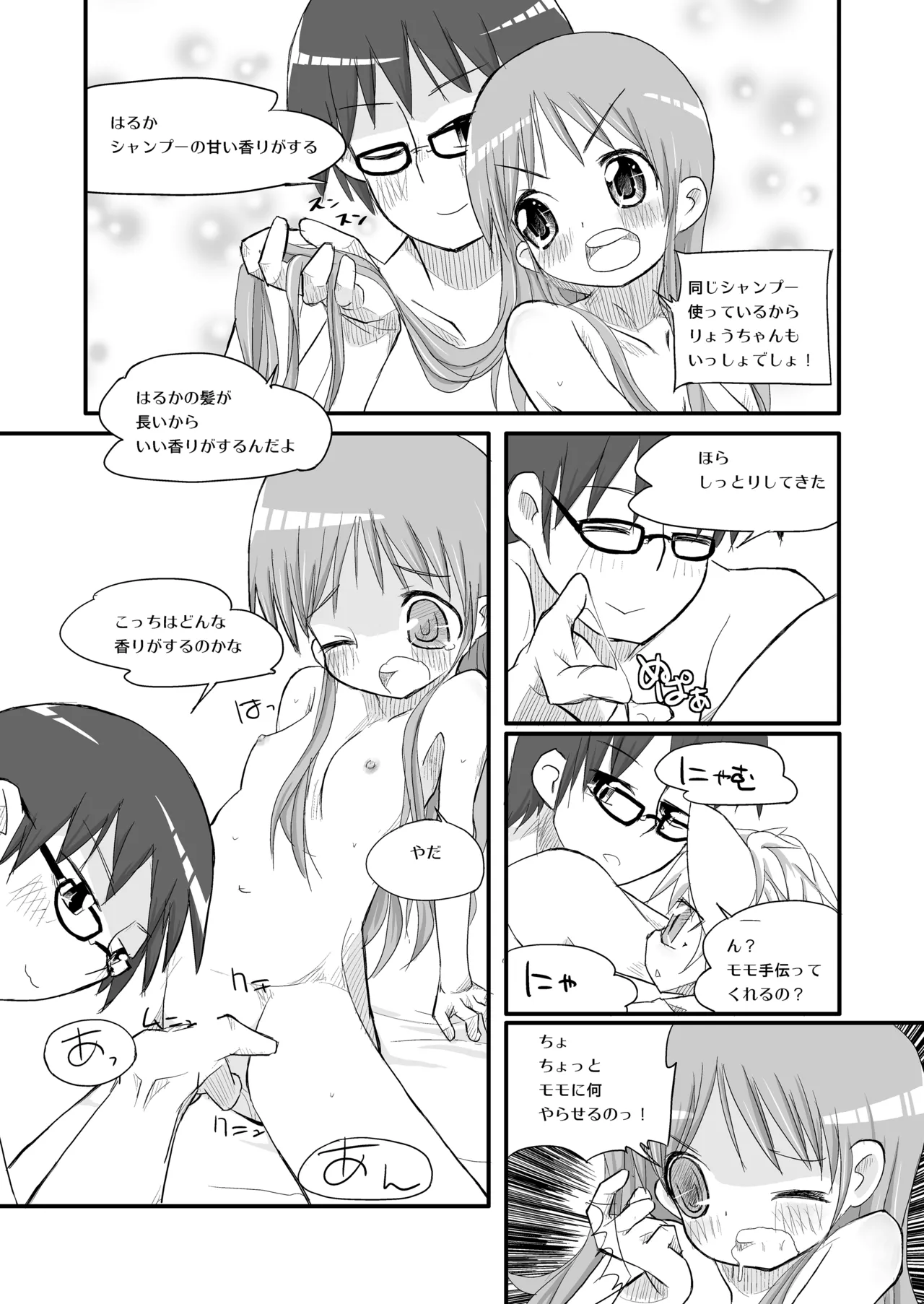りとるびっち Page.118