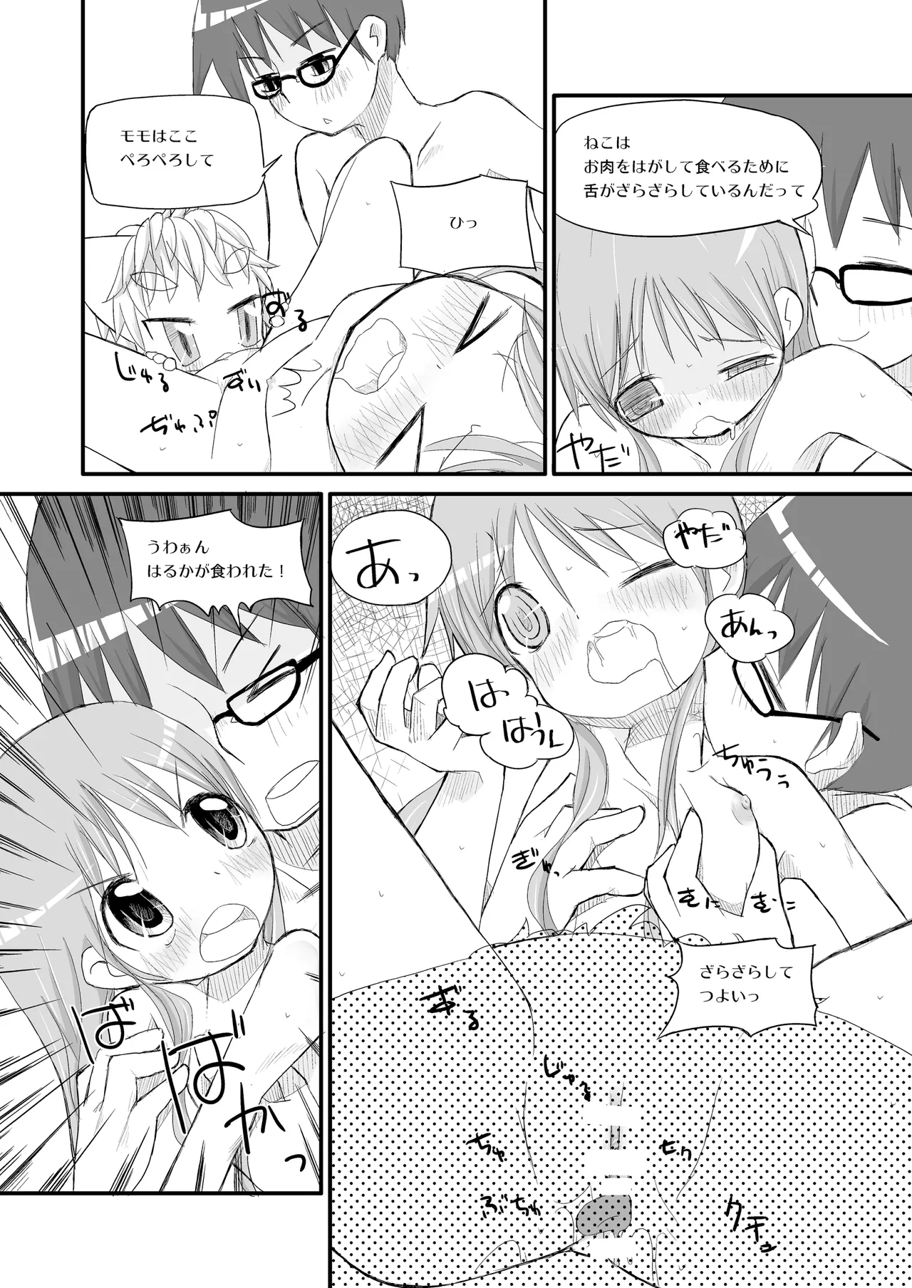 りとるびっち Page.119