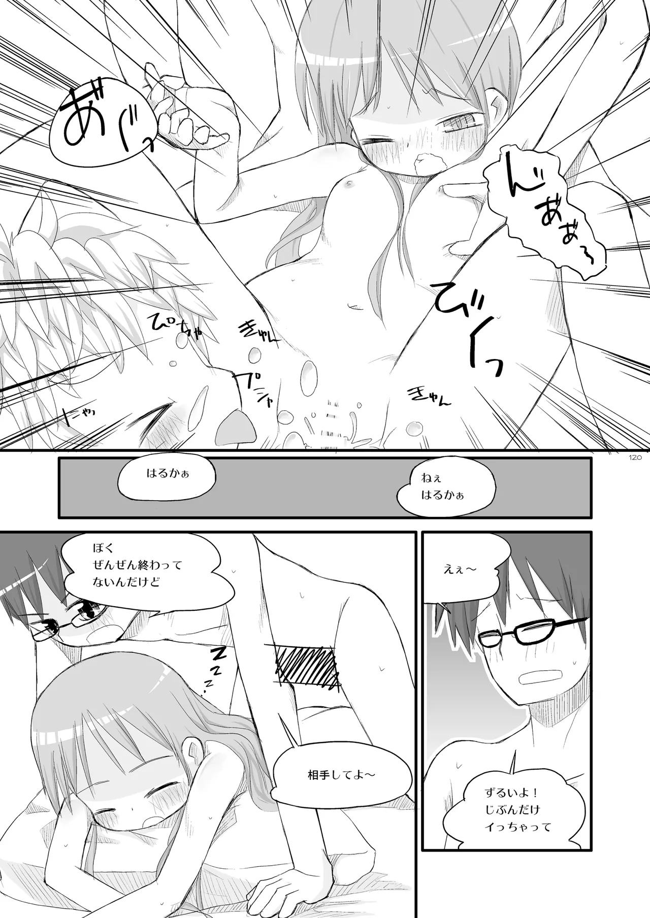 りとるびっち Page.120