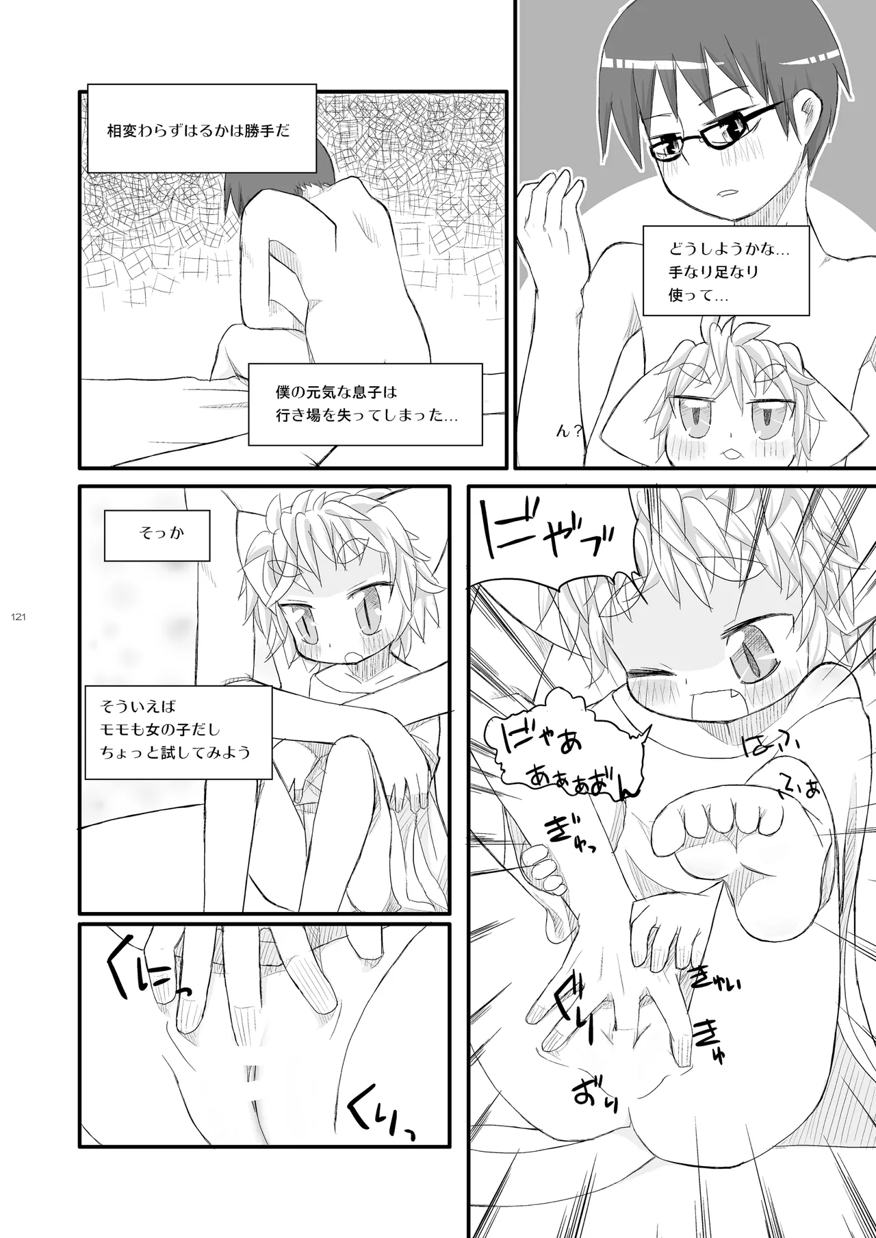 りとるびっち Page.121