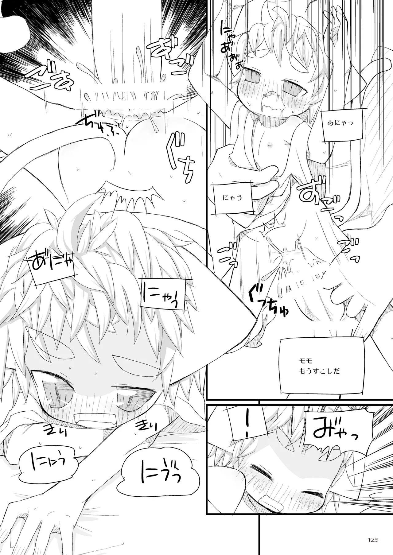 りとるびっち Page.125