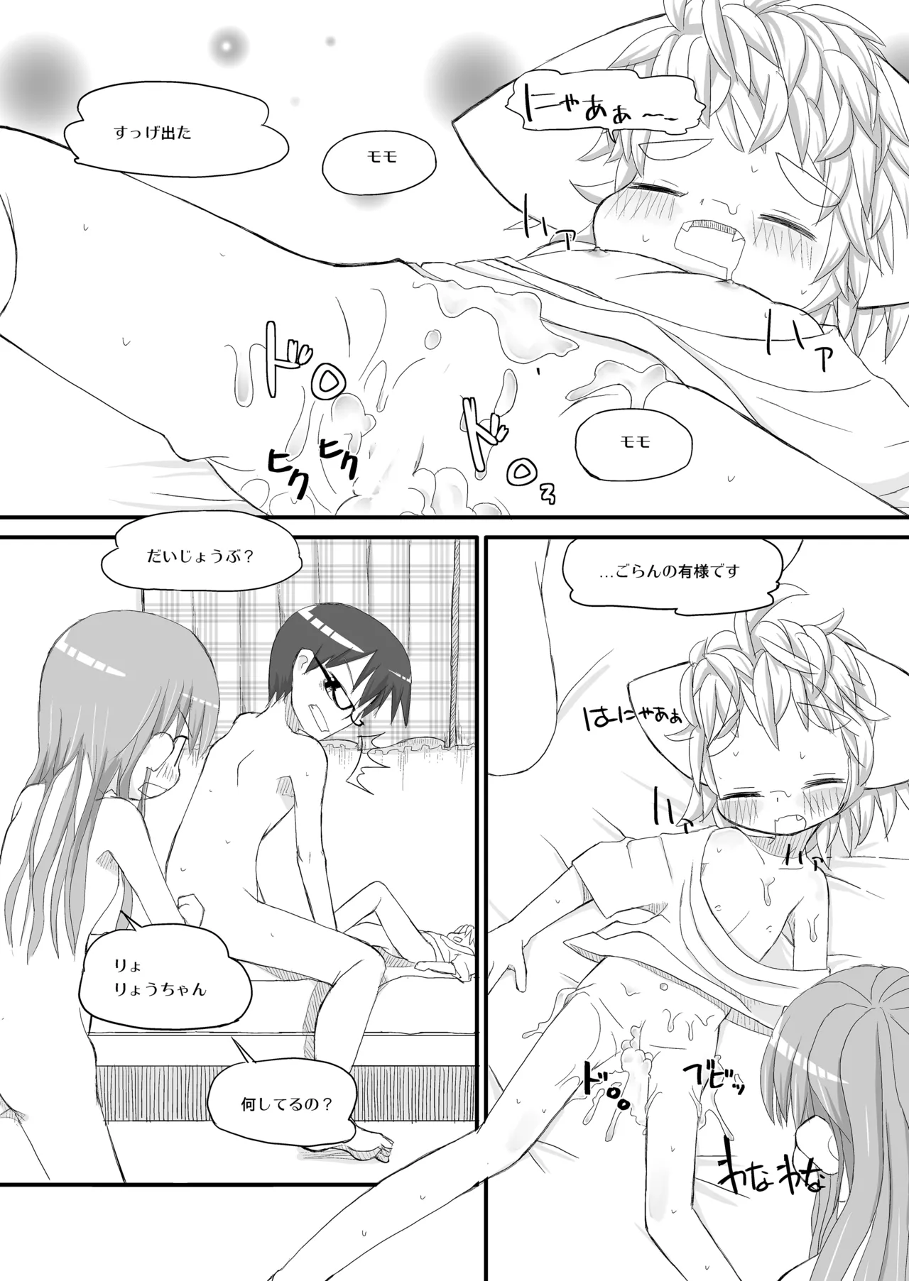 りとるびっち Page.127
