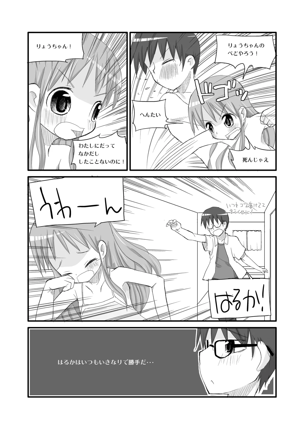 りとるびっち Page.128