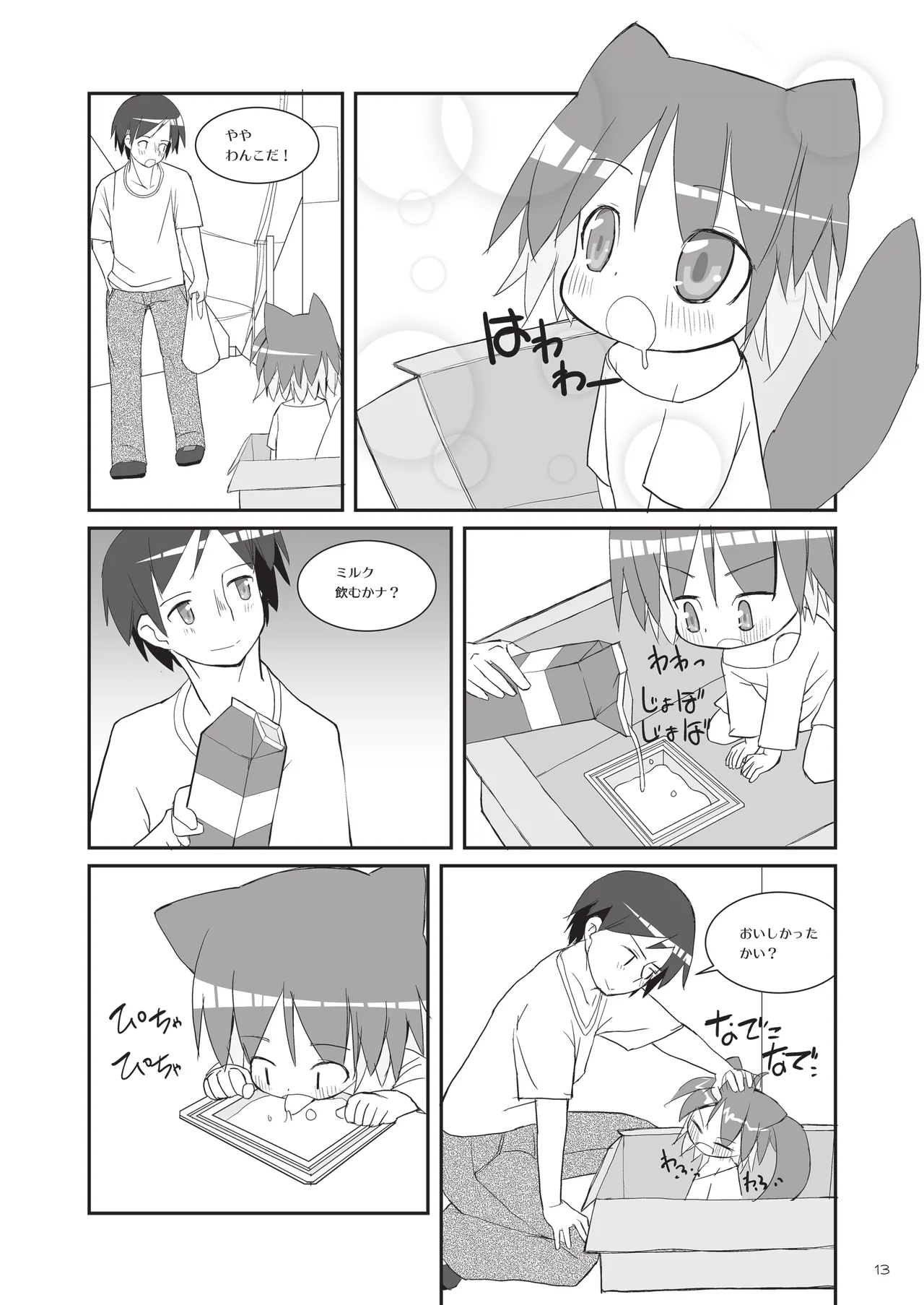 りとるびっち Page.13
