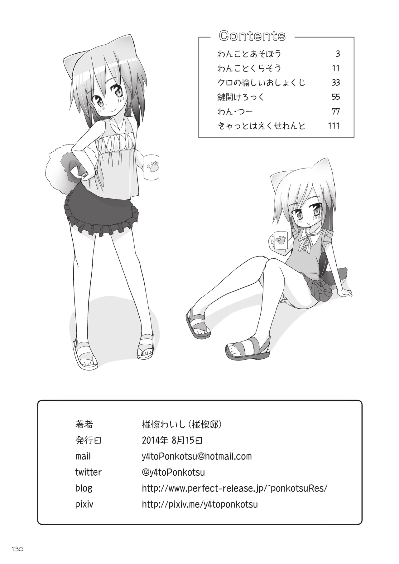 りとるびっち Page.130