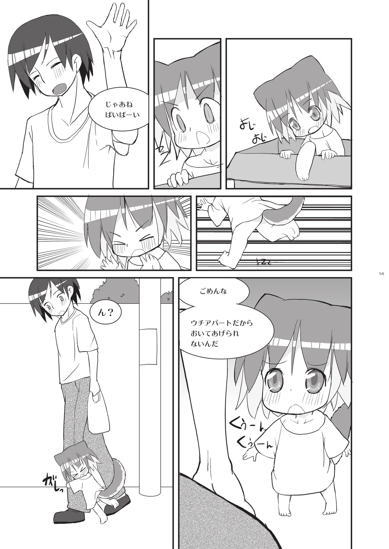 りとるびっち Page.14