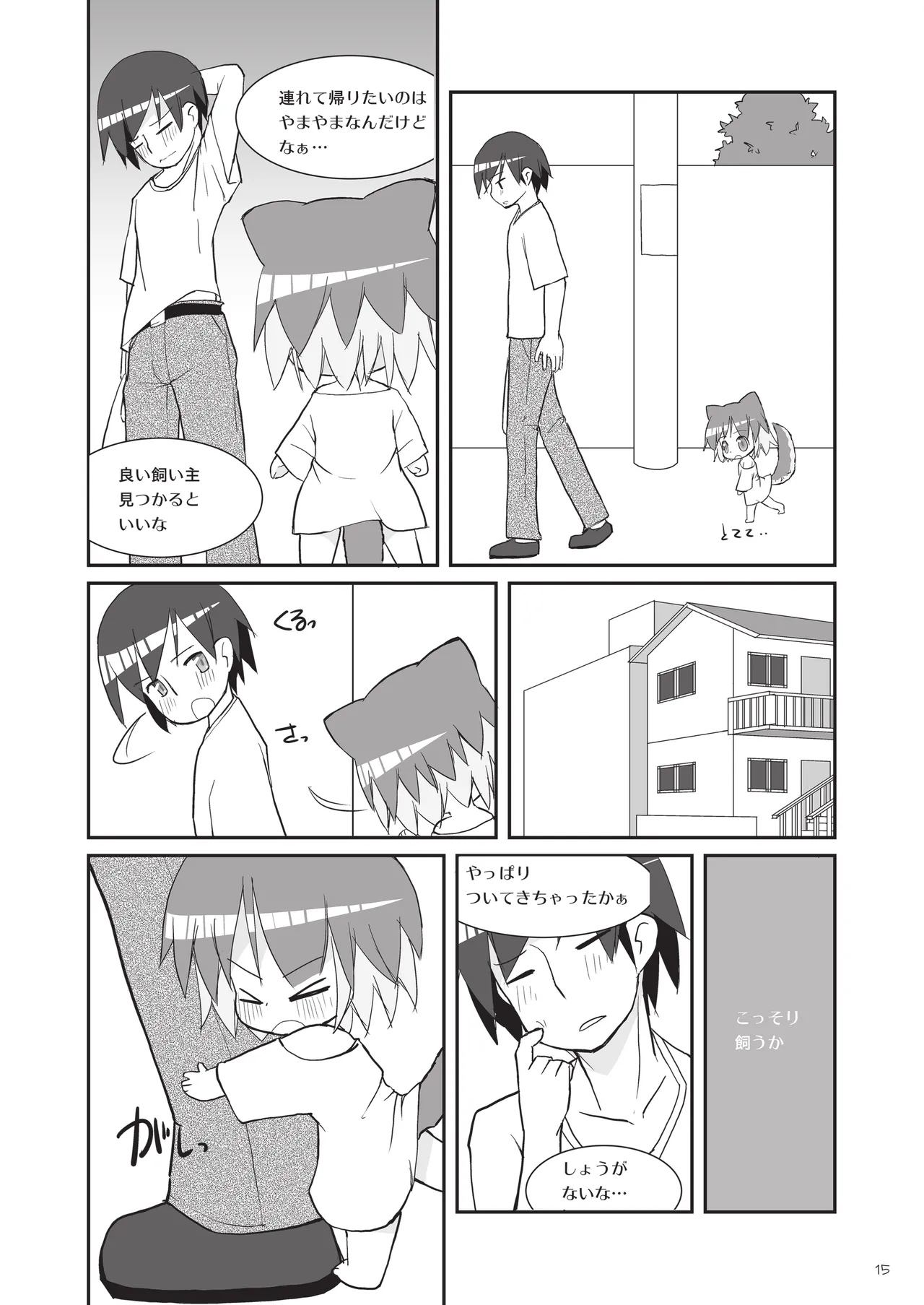 りとるびっち Page.15