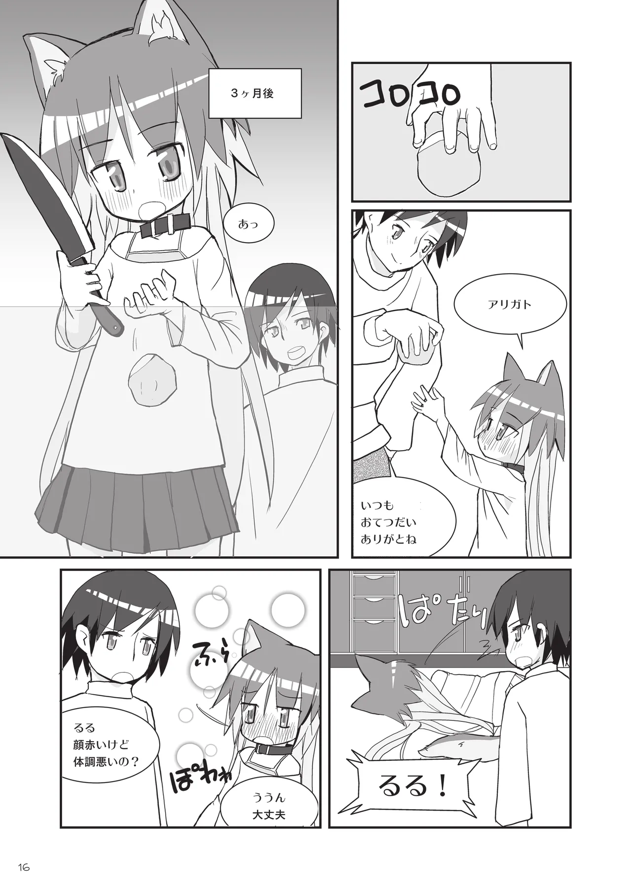 りとるびっち Page.16