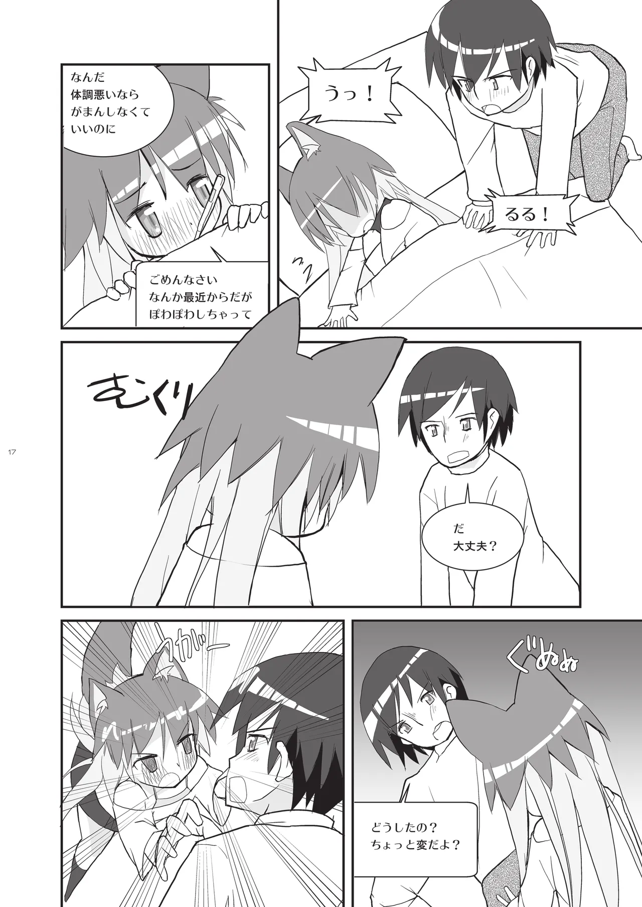 りとるびっち Page.17