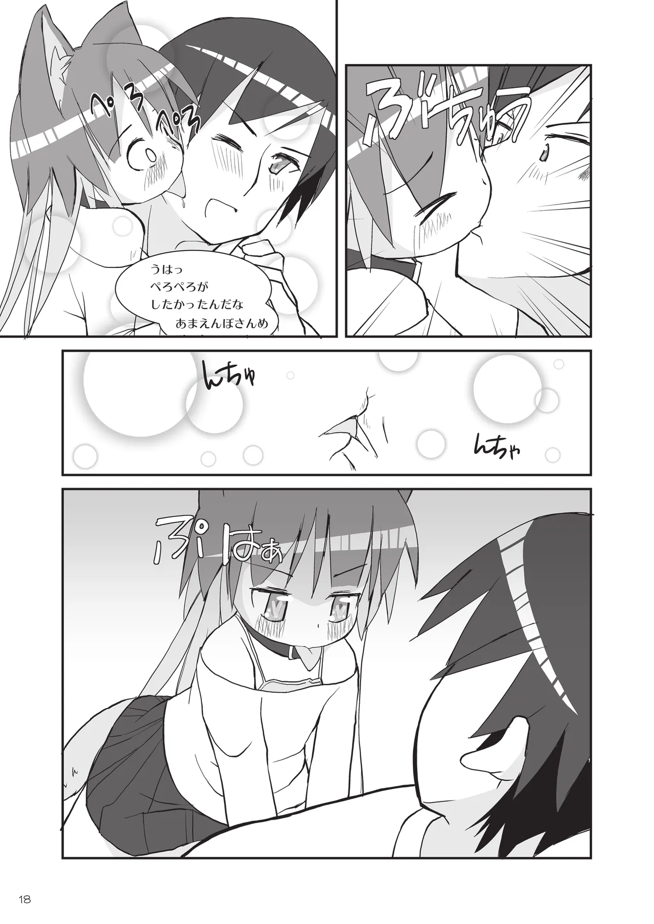 りとるびっち Page.18