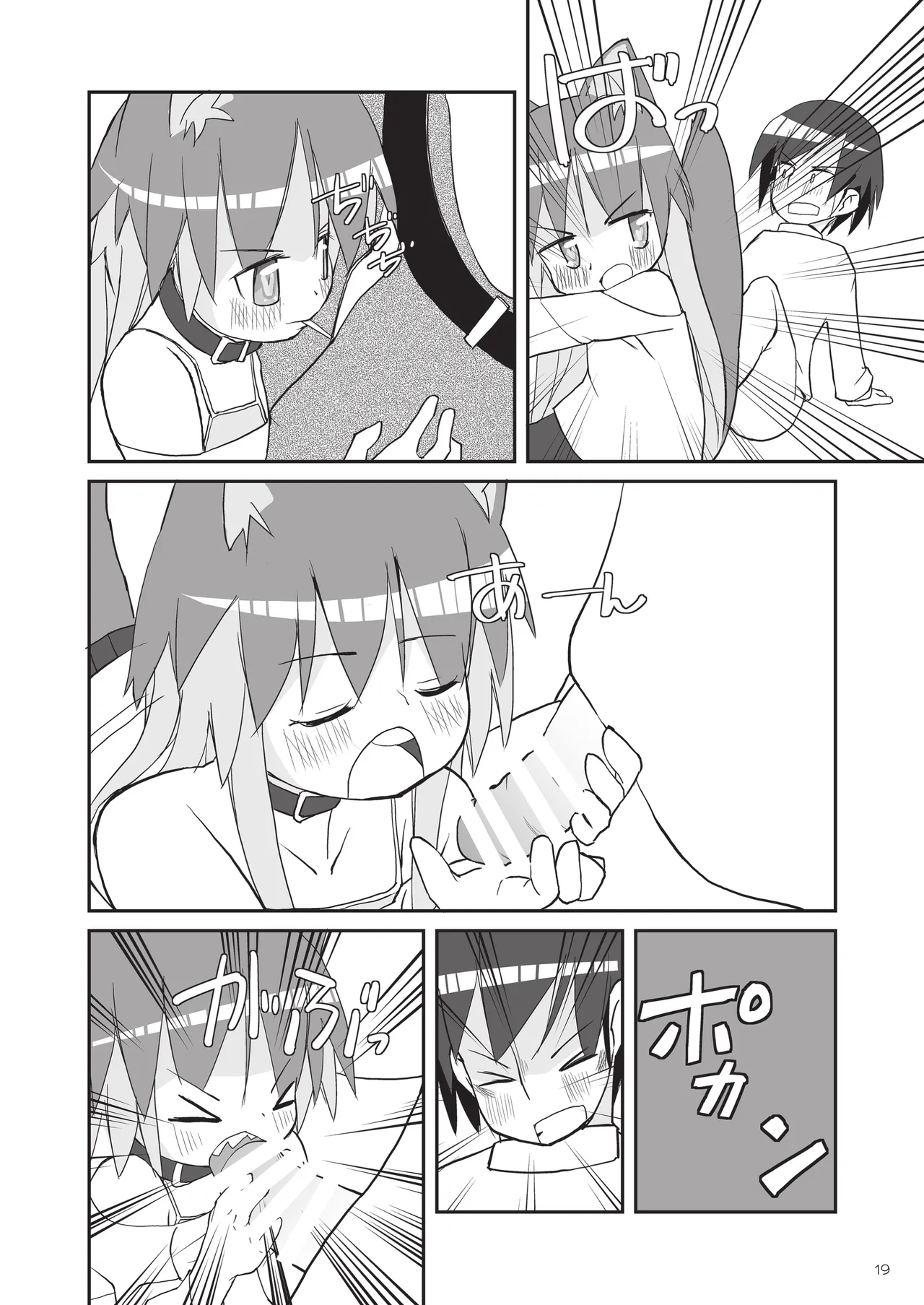 りとるびっち Page.19