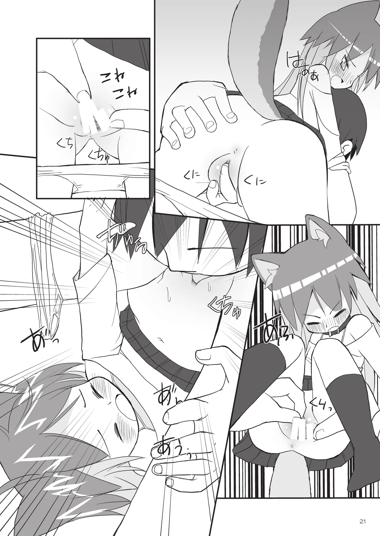 りとるびっち Page.21