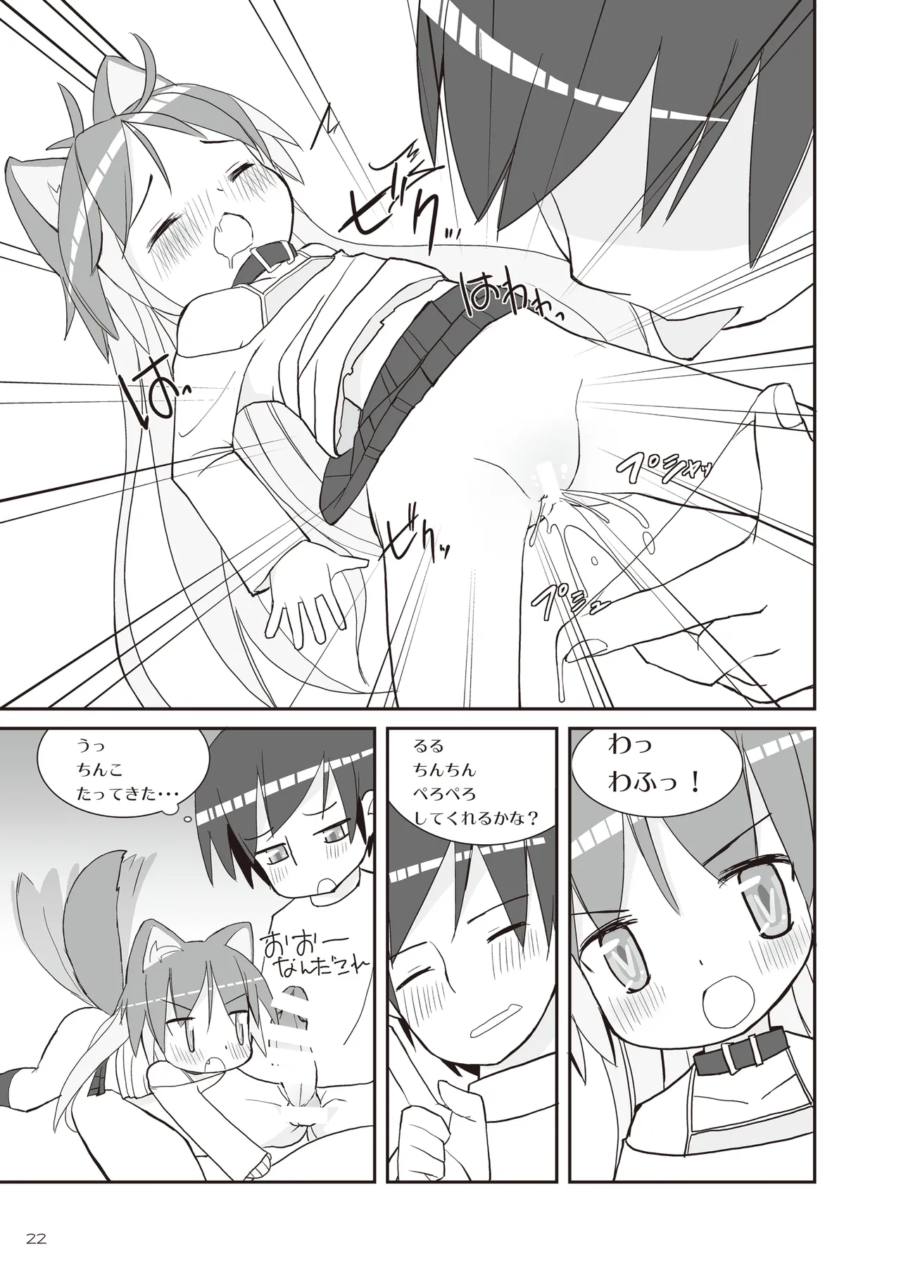 りとるびっち Page.22