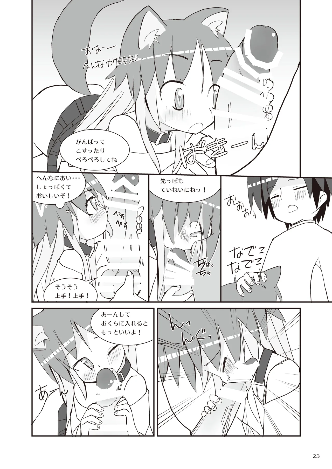りとるびっち Page.23