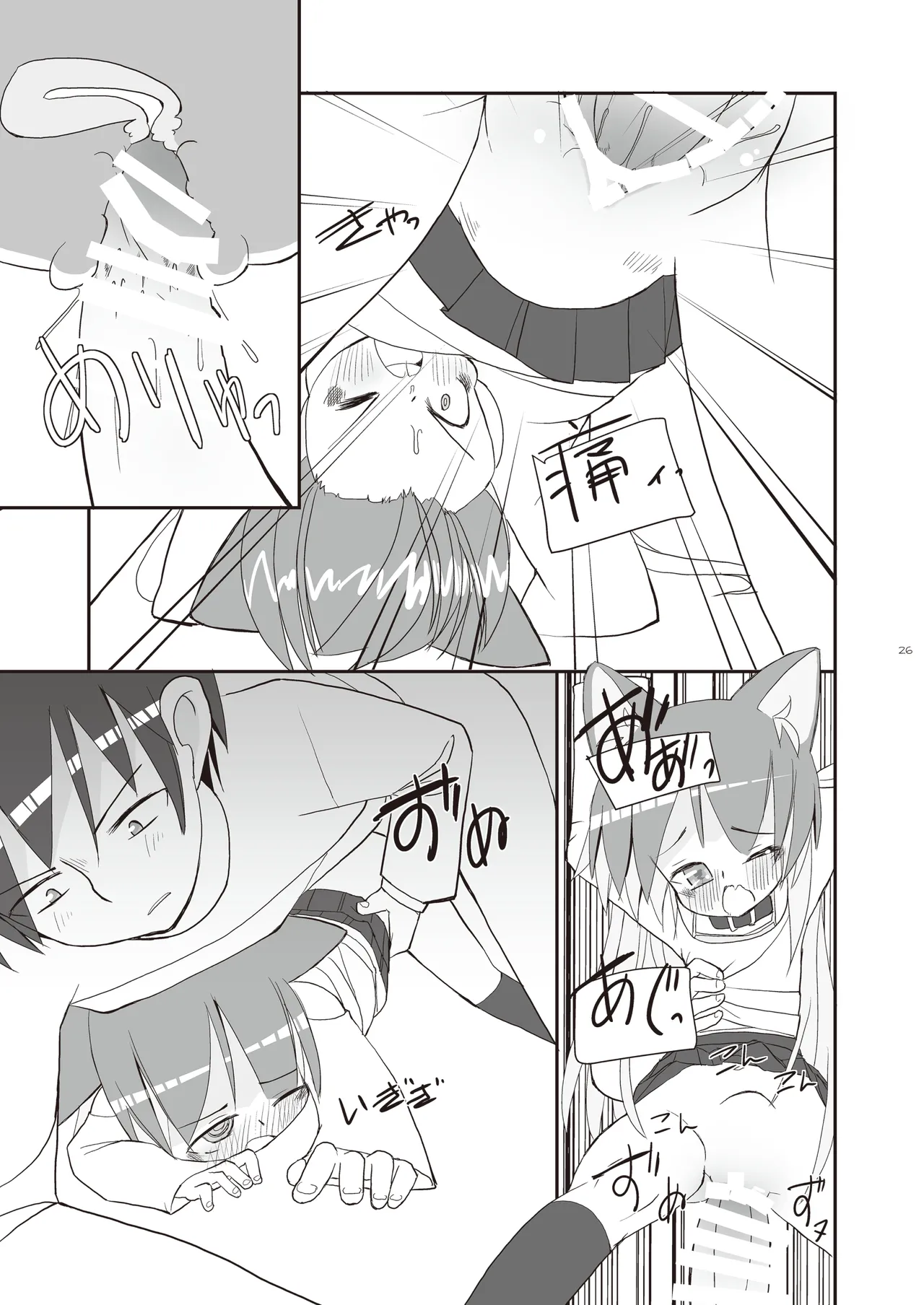 りとるびっち Page.26