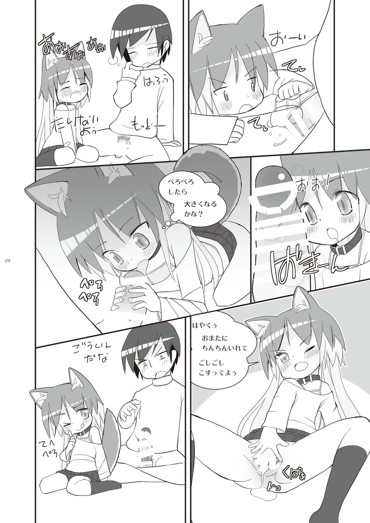 りとるびっち Page.29