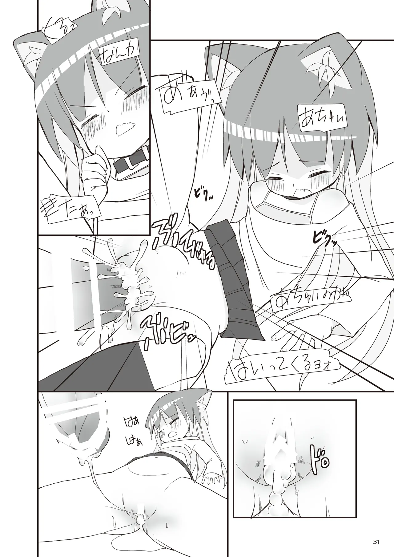 りとるびっち Page.31