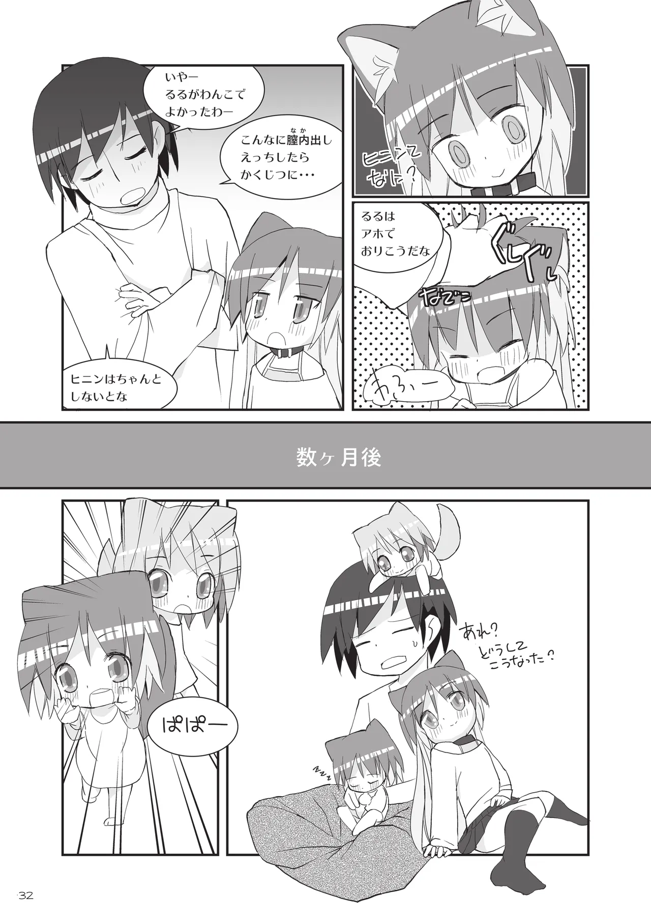 りとるびっち Page.32