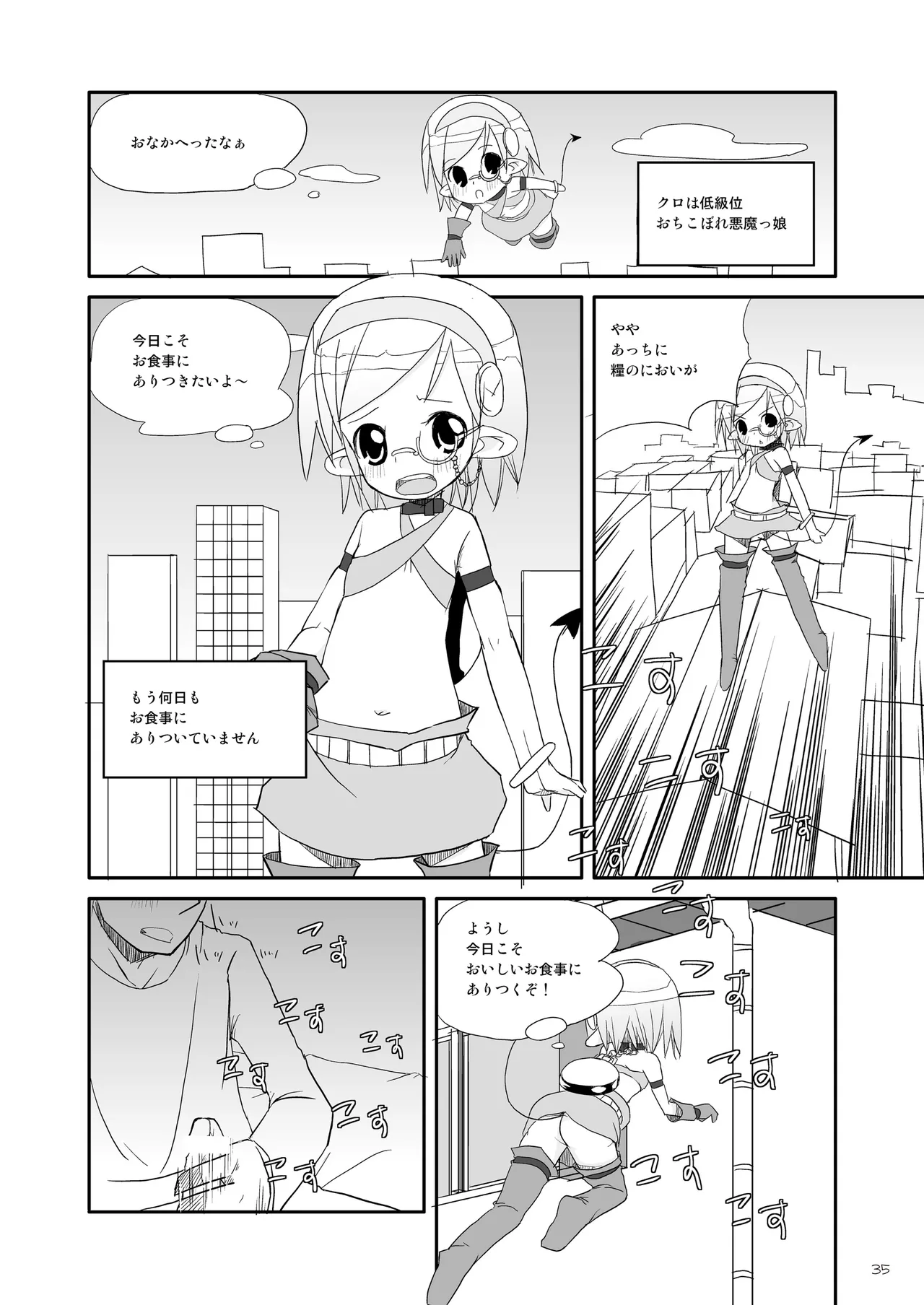 りとるびっち Page.35