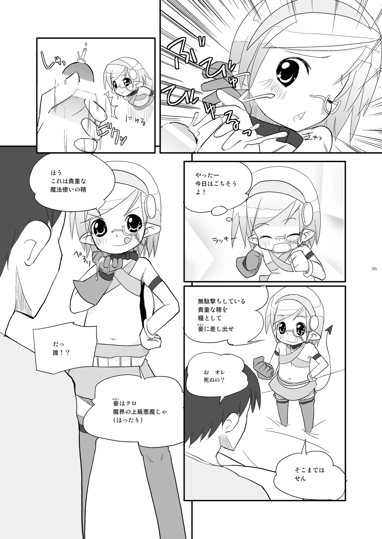 りとるびっち Page.36