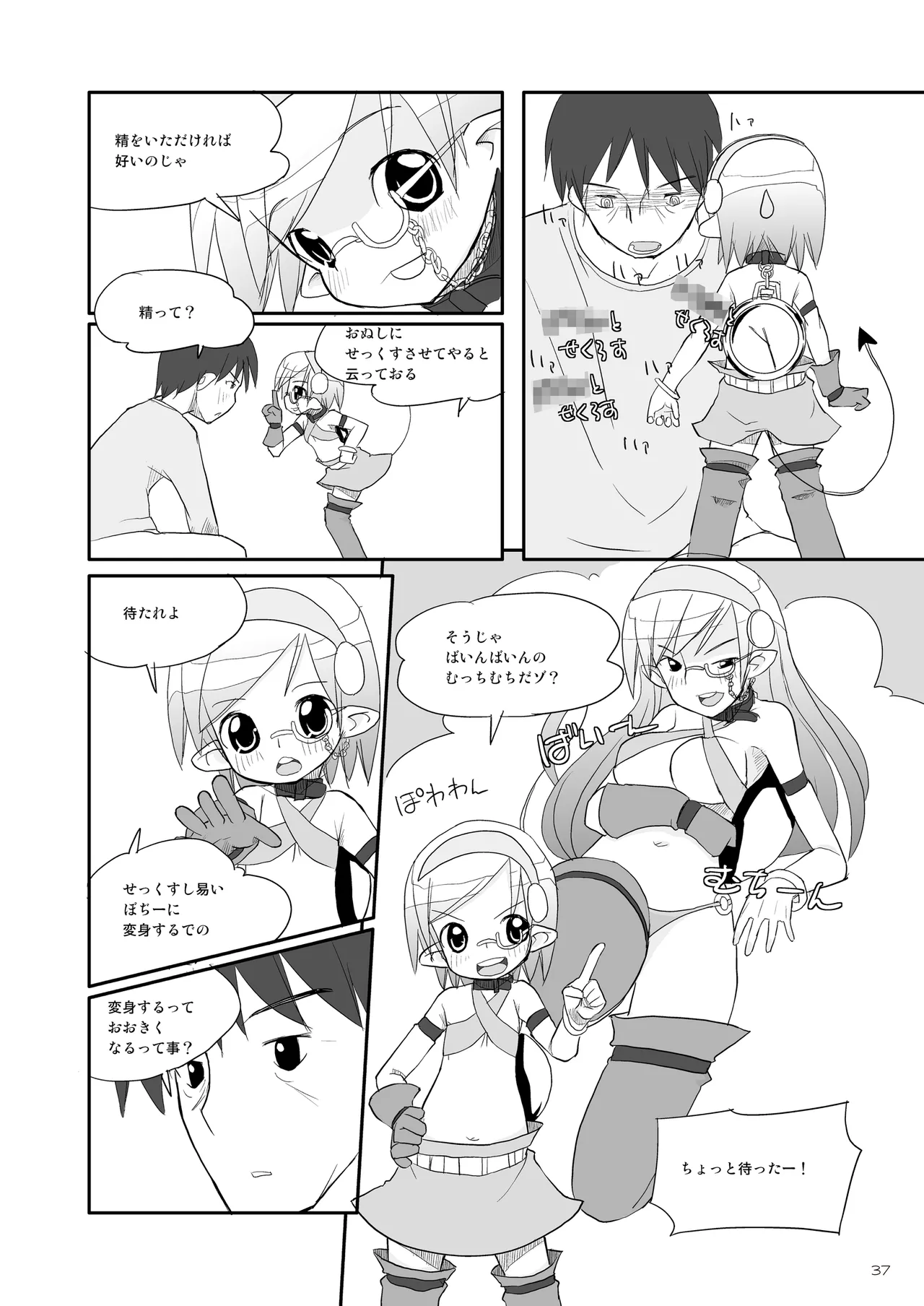 りとるびっち Page.37