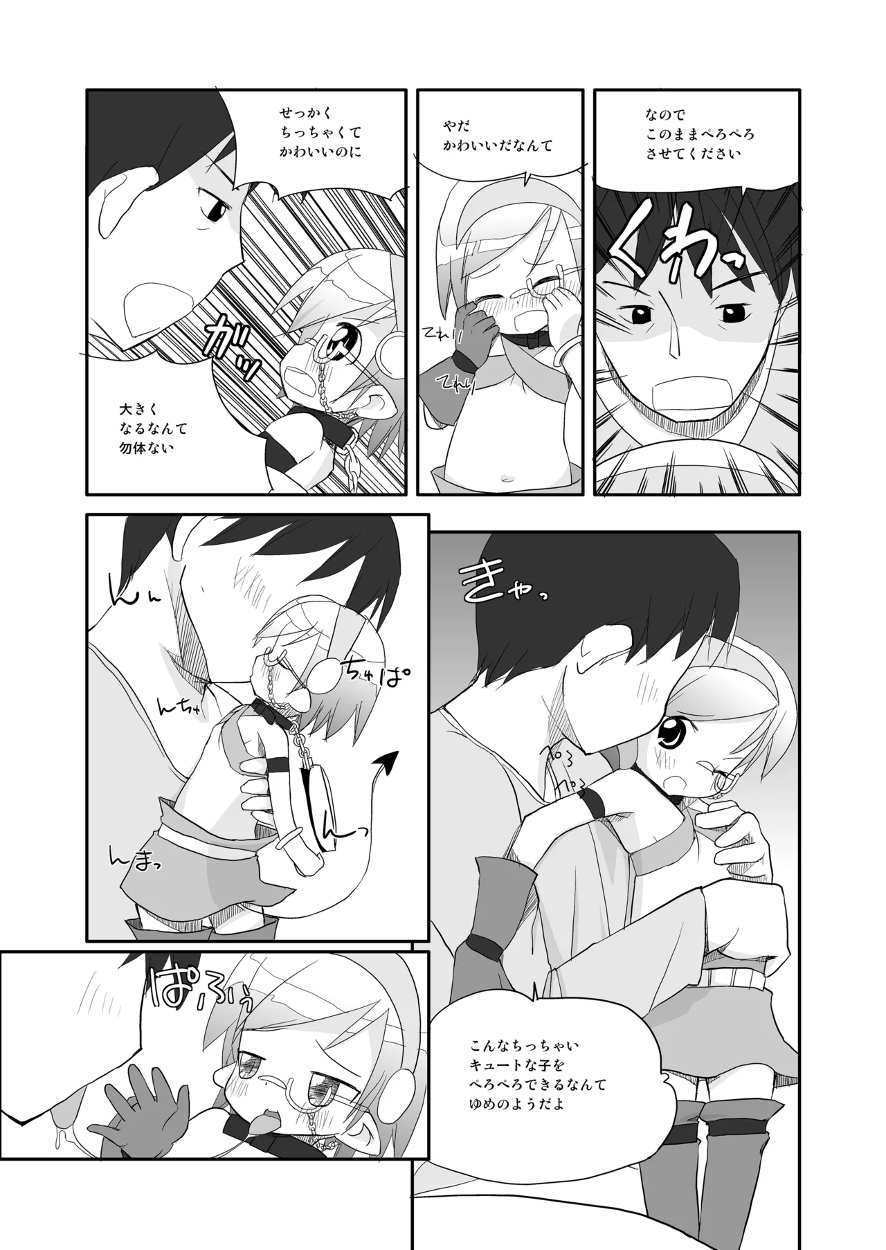 りとるびっち Page.38