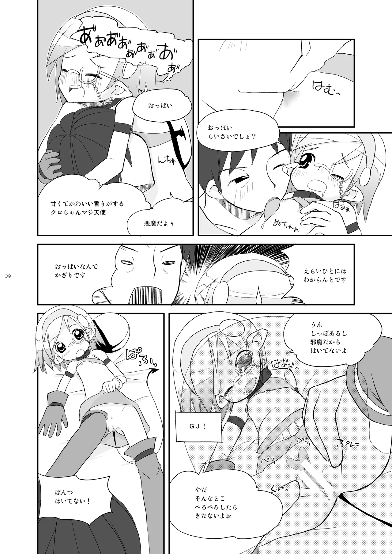 りとるびっち Page.39