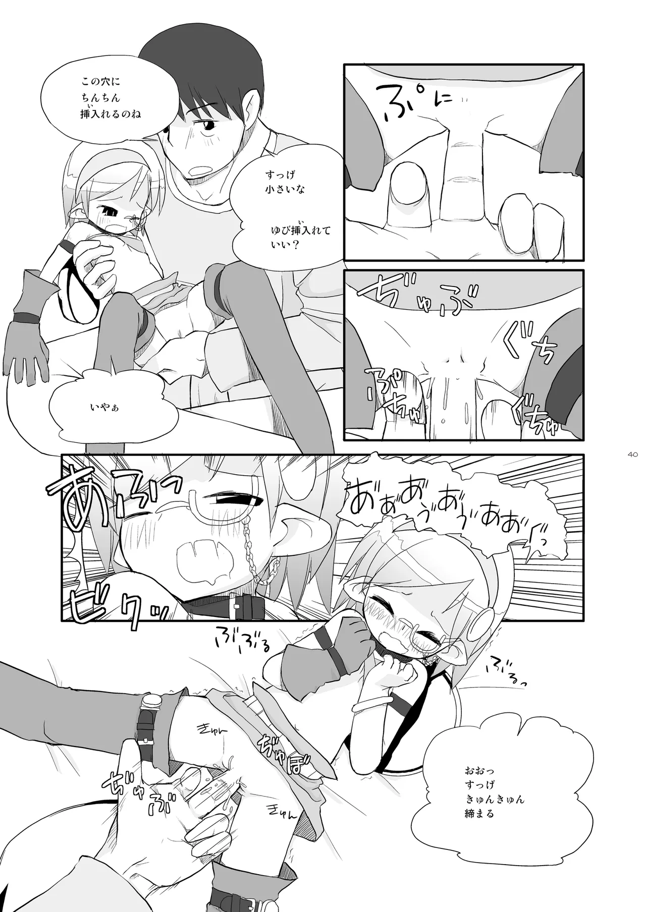 りとるびっち Page.40