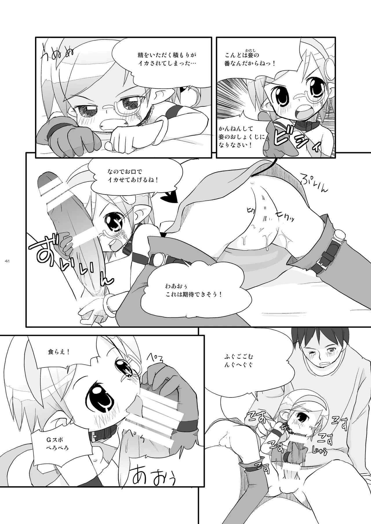 りとるびっち Page.41