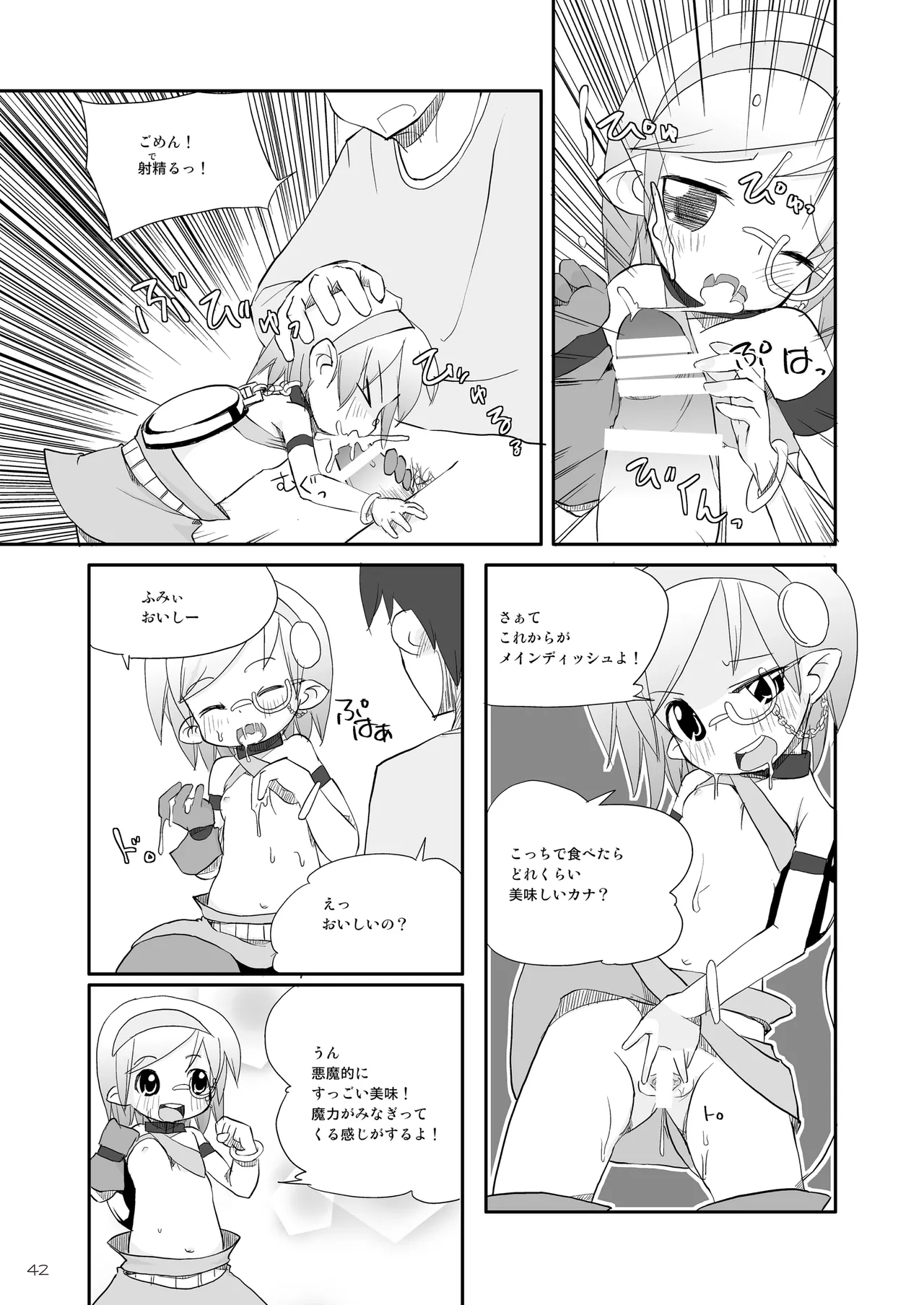 りとるびっち Page.42