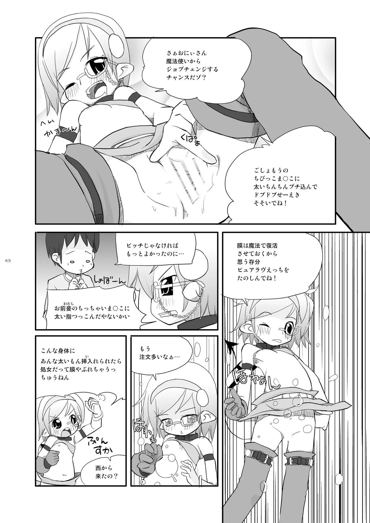 りとるびっち Page.43