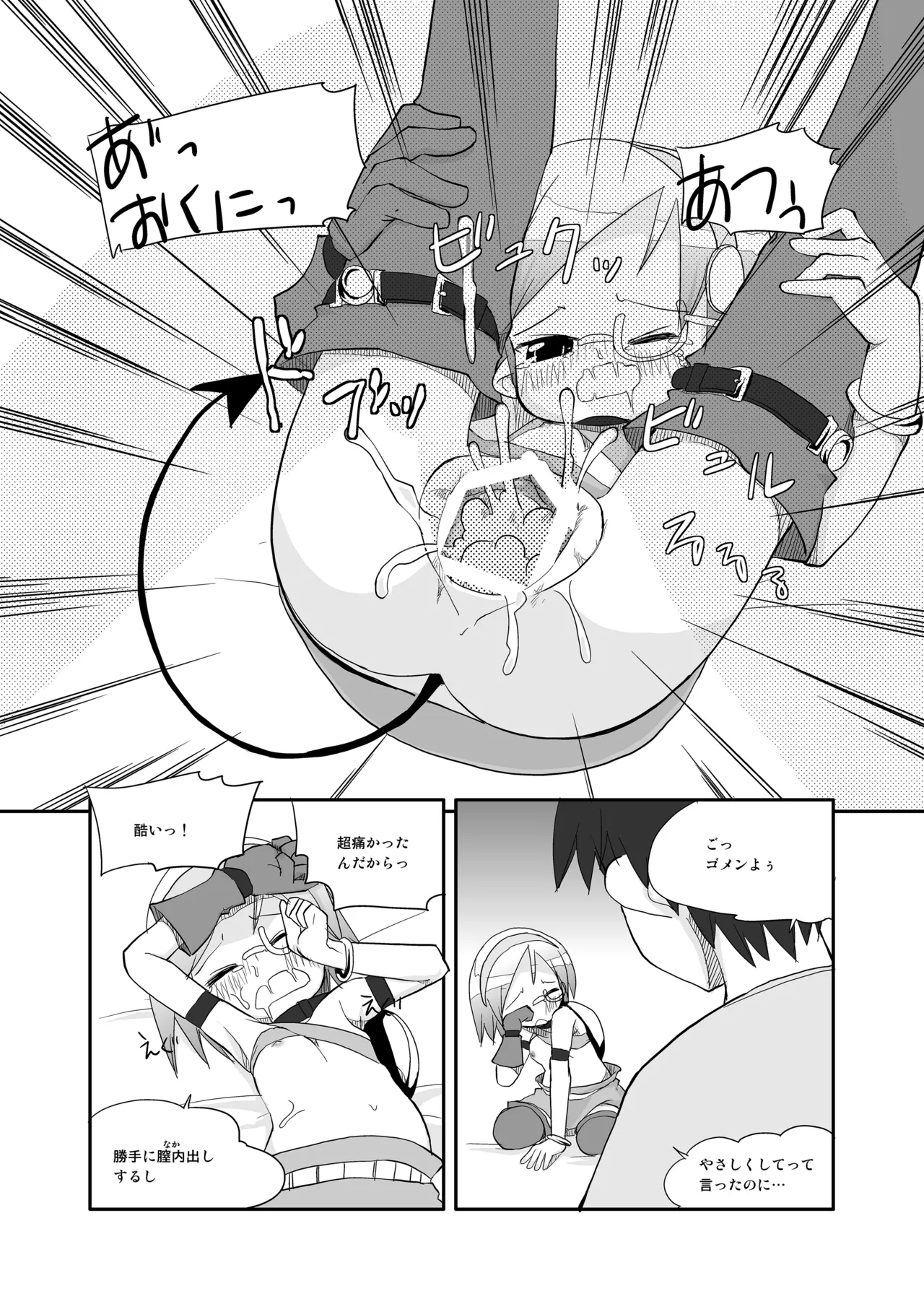 りとるびっち Page.46