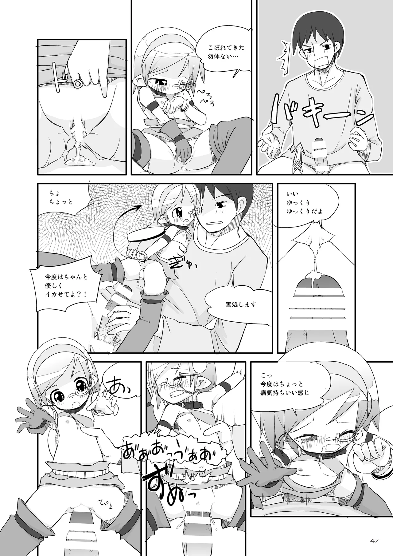 りとるびっち Page.47