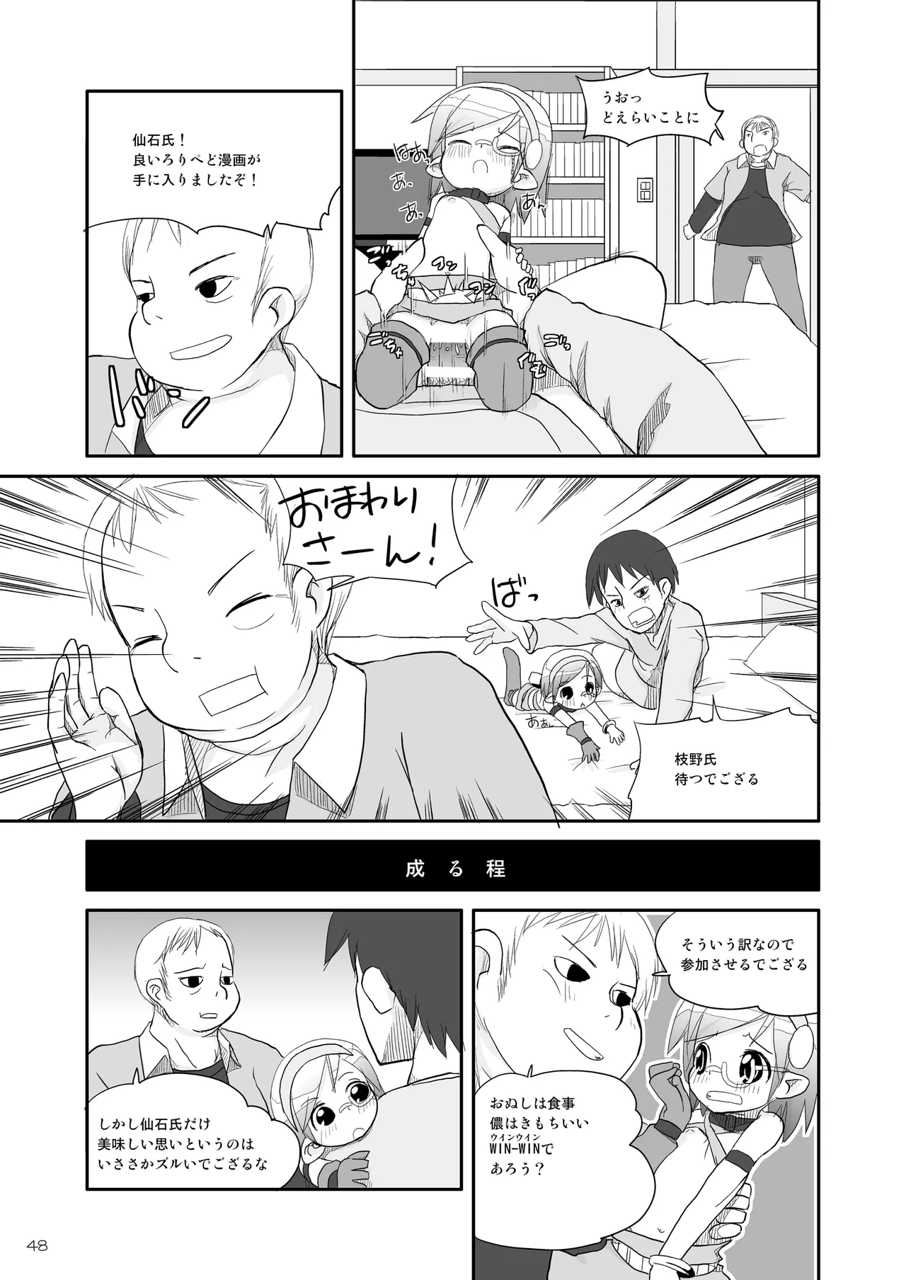 りとるびっち Page.48