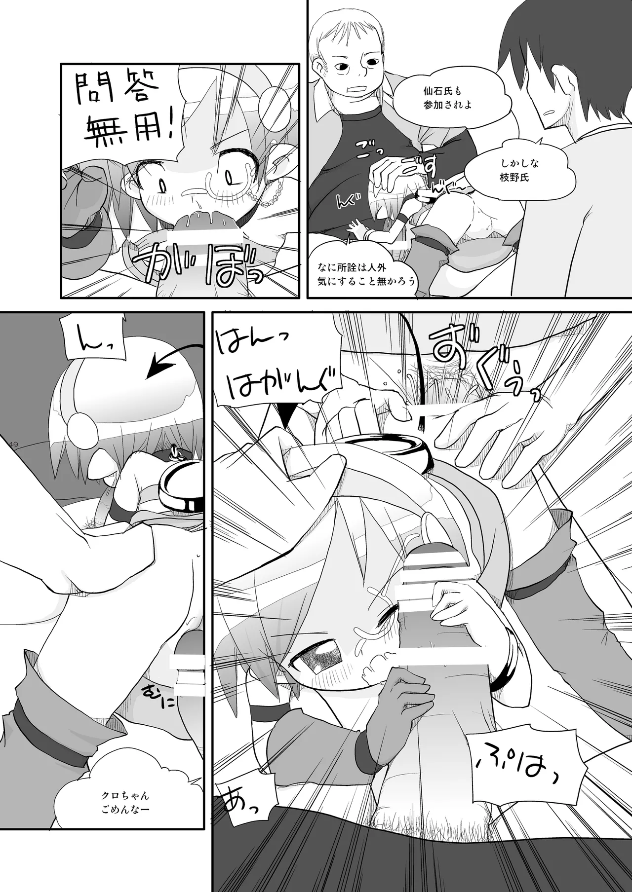 りとるびっち Page.49