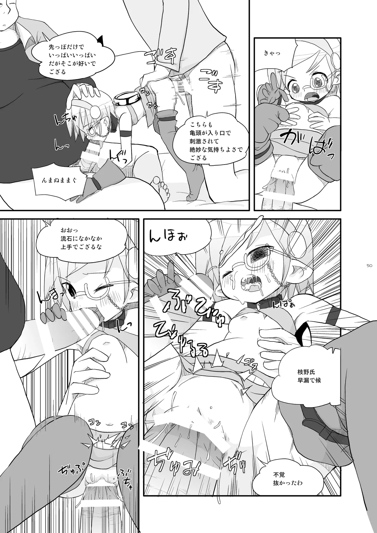 りとるびっち Page.50